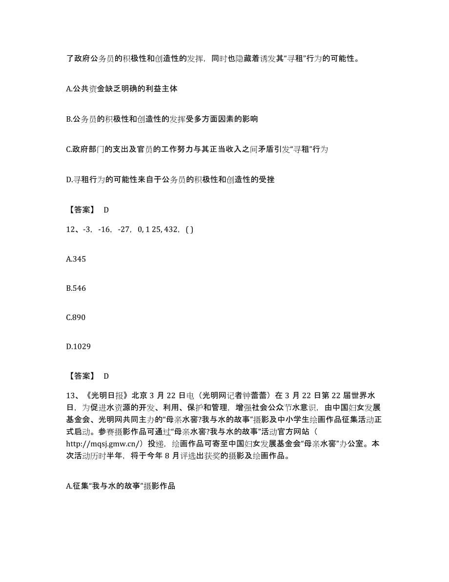 2023年度陕西省商洛市洛南县公务员考试之行测考试题库_第5页