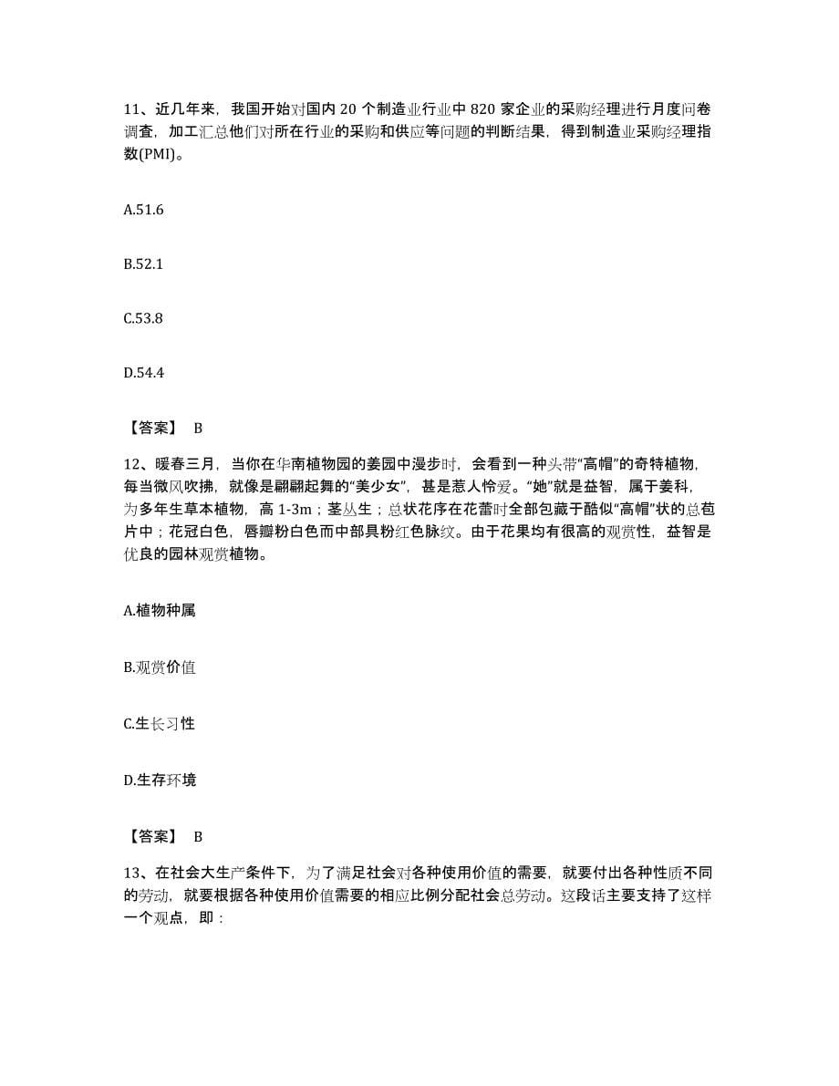 2023年度广东省广州市花都区公务员考试之行测模拟试题（含答案）_第5页