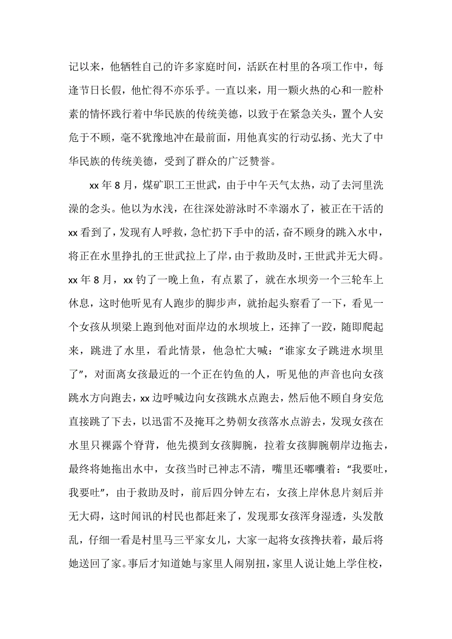 见义勇为类事迹材料6篇_第2页