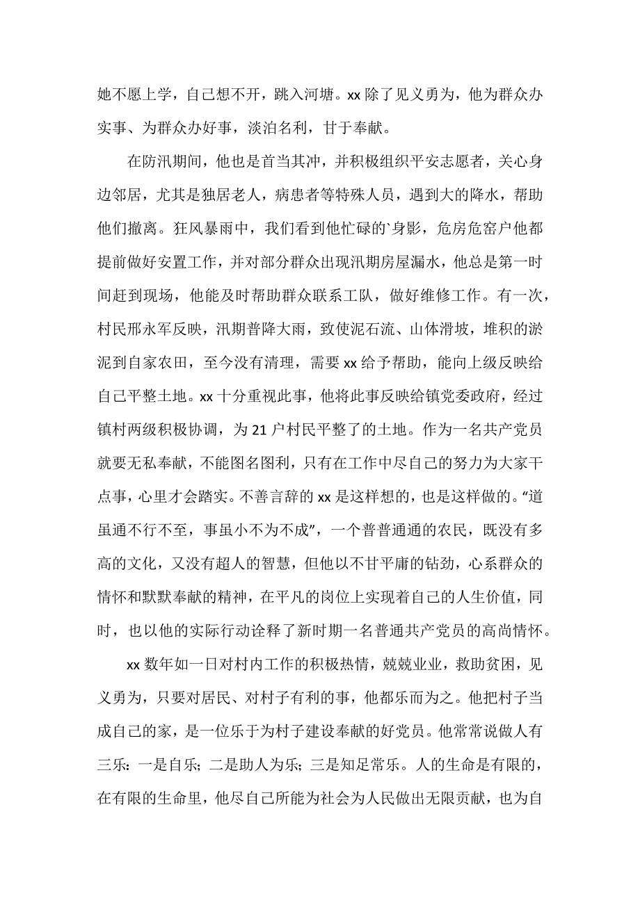 见义勇为类事迹材料6篇_第3页