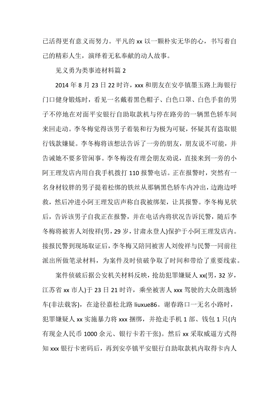 见义勇为类事迹材料6篇_第4页