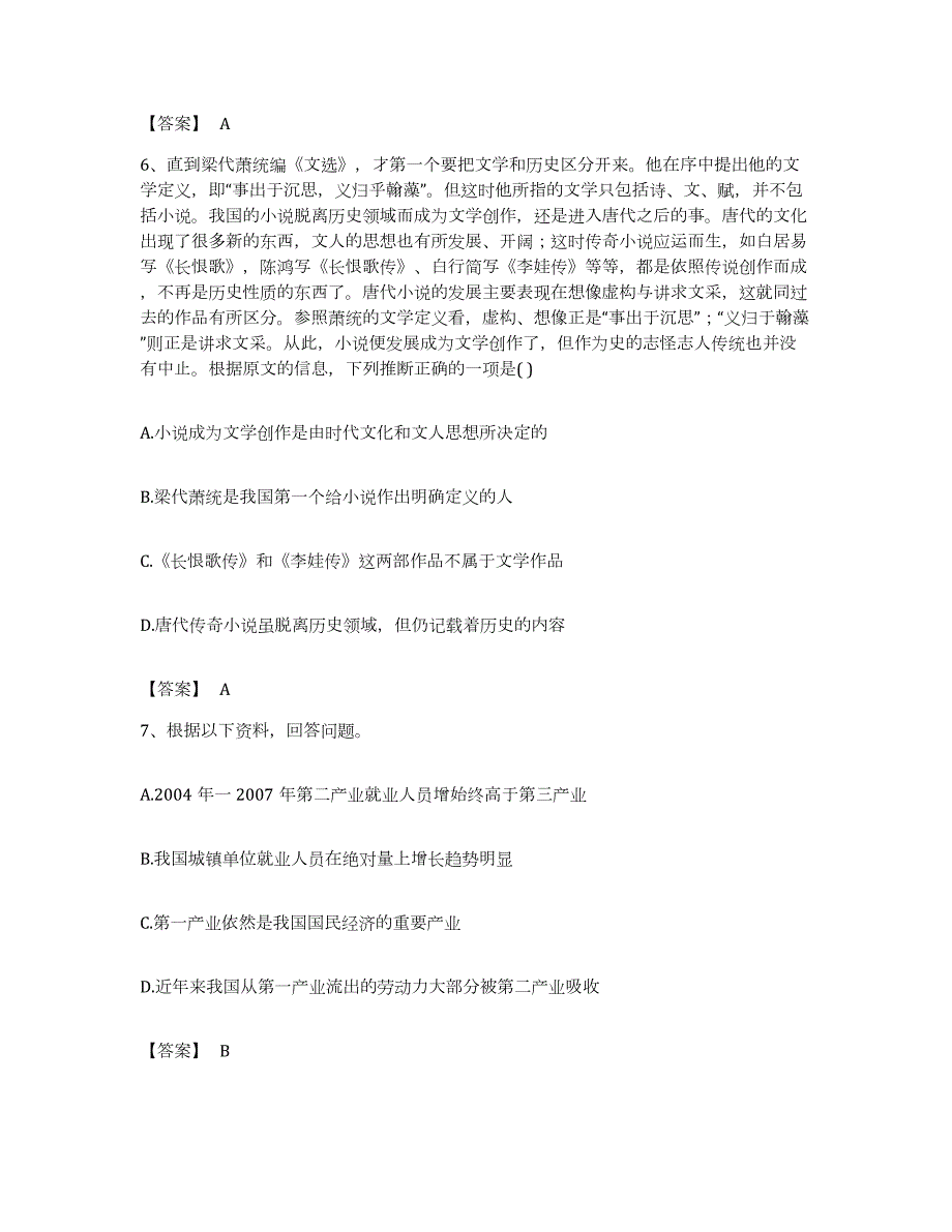 2023年度广西壮族自治区北海市银海区公务员考试之行测练习题及答案_第3页