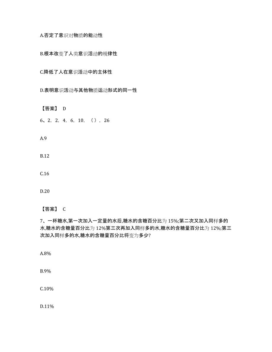 2023年度黑龙江省大庆市龙凤区公务员考试之行测题库检测试卷B卷附答案_第3页