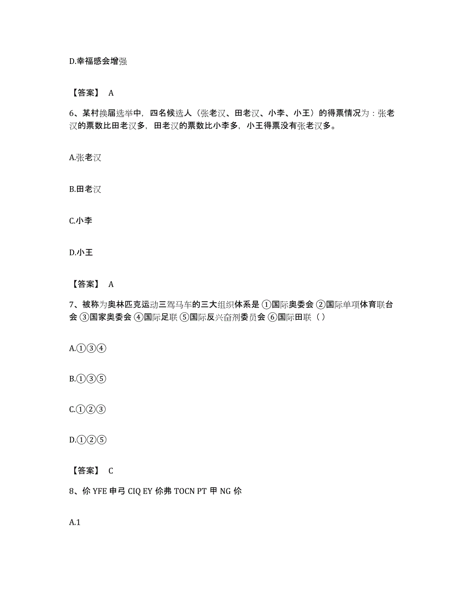 2023年度河南省安阳市林州市公务员考试之行测题库练习试卷A卷附答案_第3页