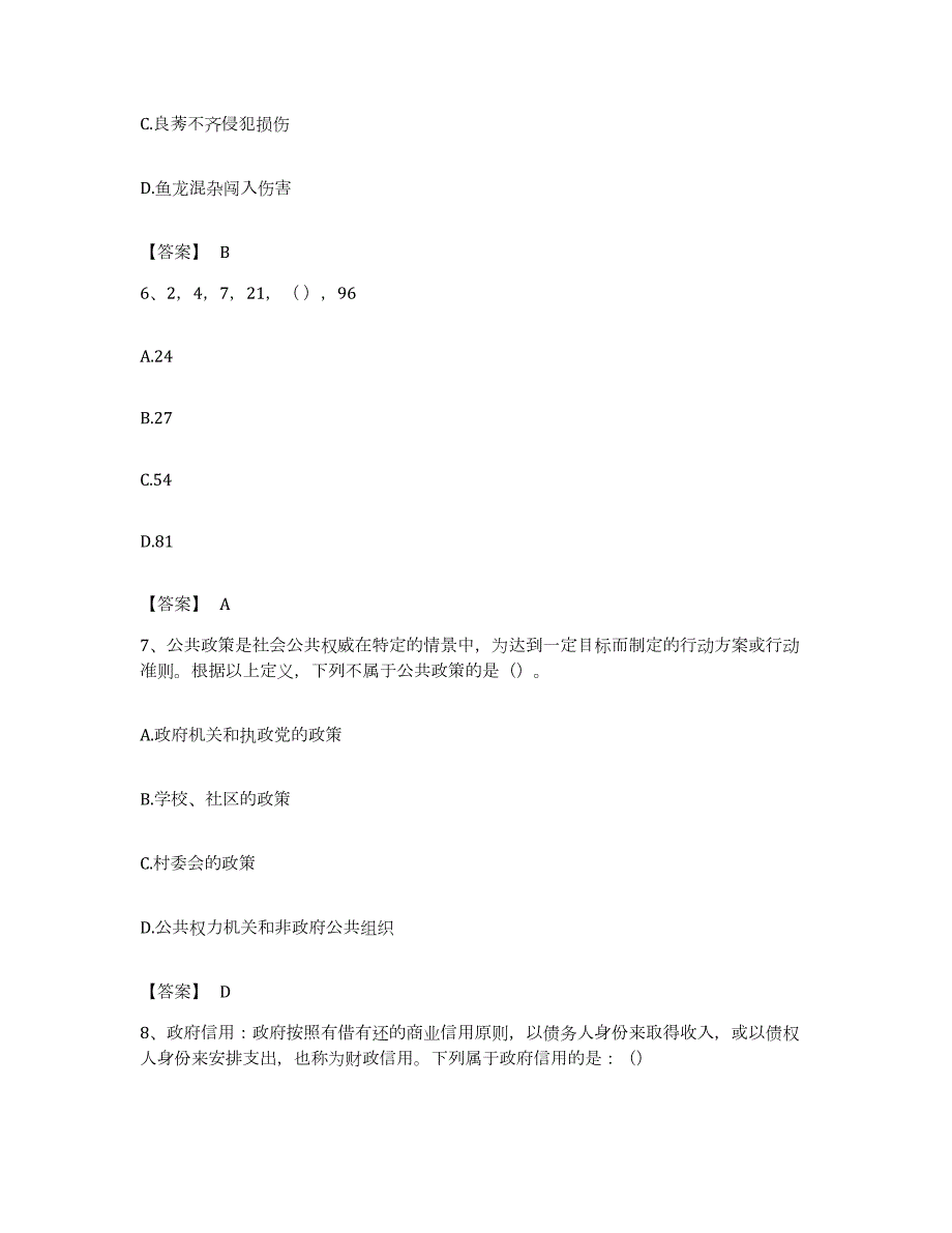 2023年度广东省韶关市南雄市公务员考试之行测综合检测试卷B卷含答案_第3页