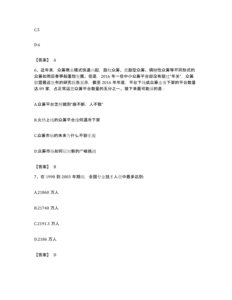 2023年度黑龙江省黑河市嫩江县公务员考试之行测自我检测试卷B卷附答案_第3页