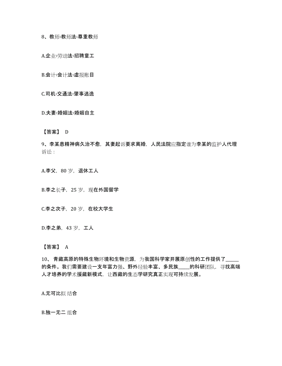 2023年度黑龙江省黑河市嫩江县公务员考试之行测自我检测试卷B卷附答案_第4页