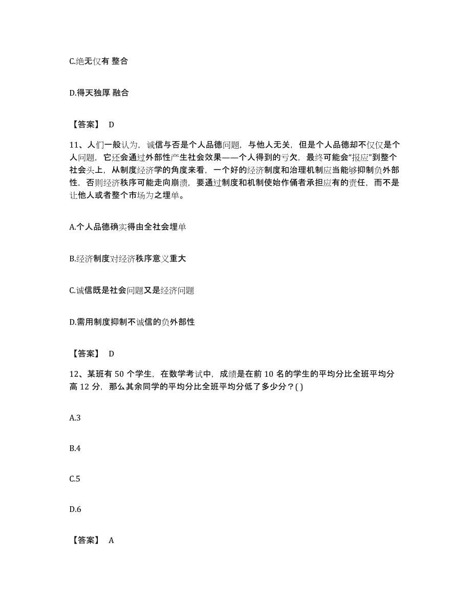 2023年度黑龙江省黑河市嫩江县公务员考试之行测自我检测试卷B卷附答案_第5页