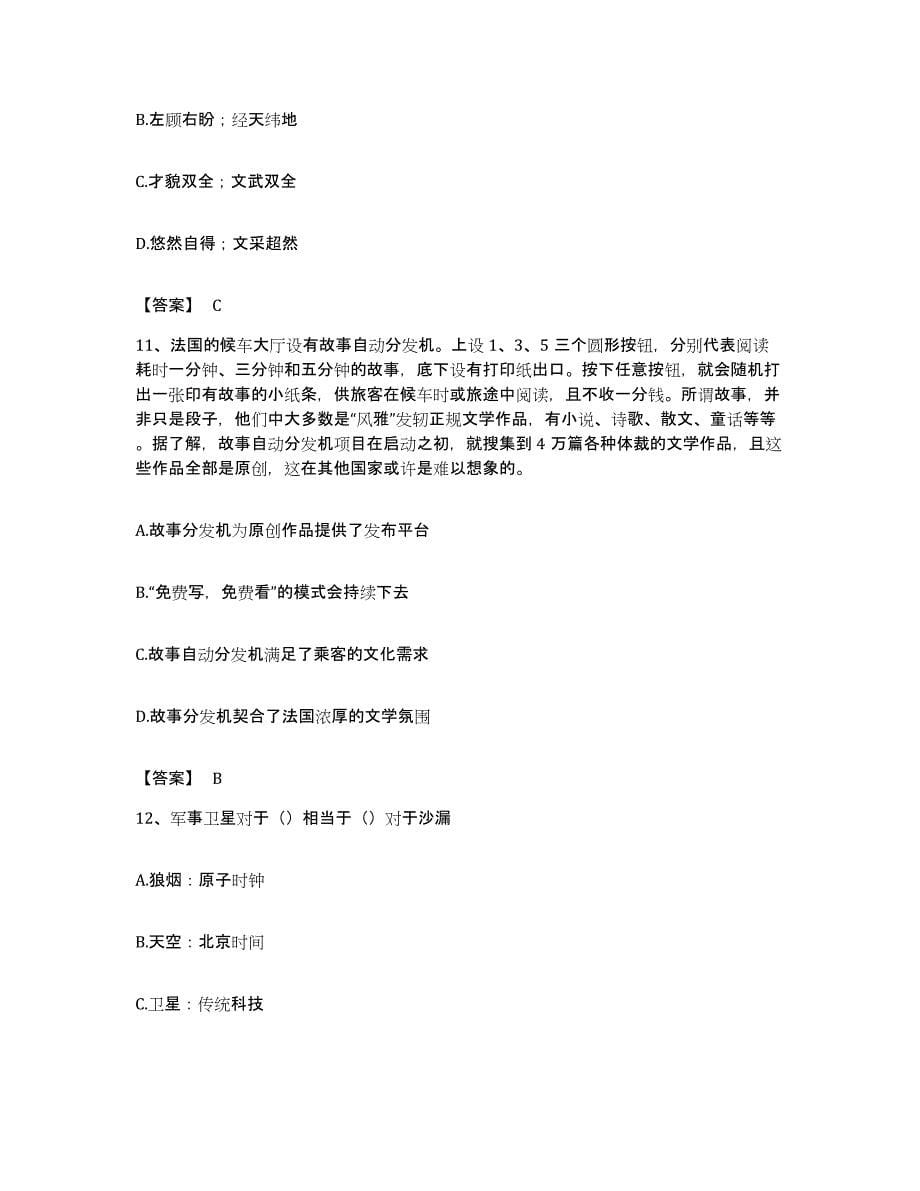 2023年度黑龙江省鸡西市鸡东县公务员考试之行测典型题汇编及答案_第5页