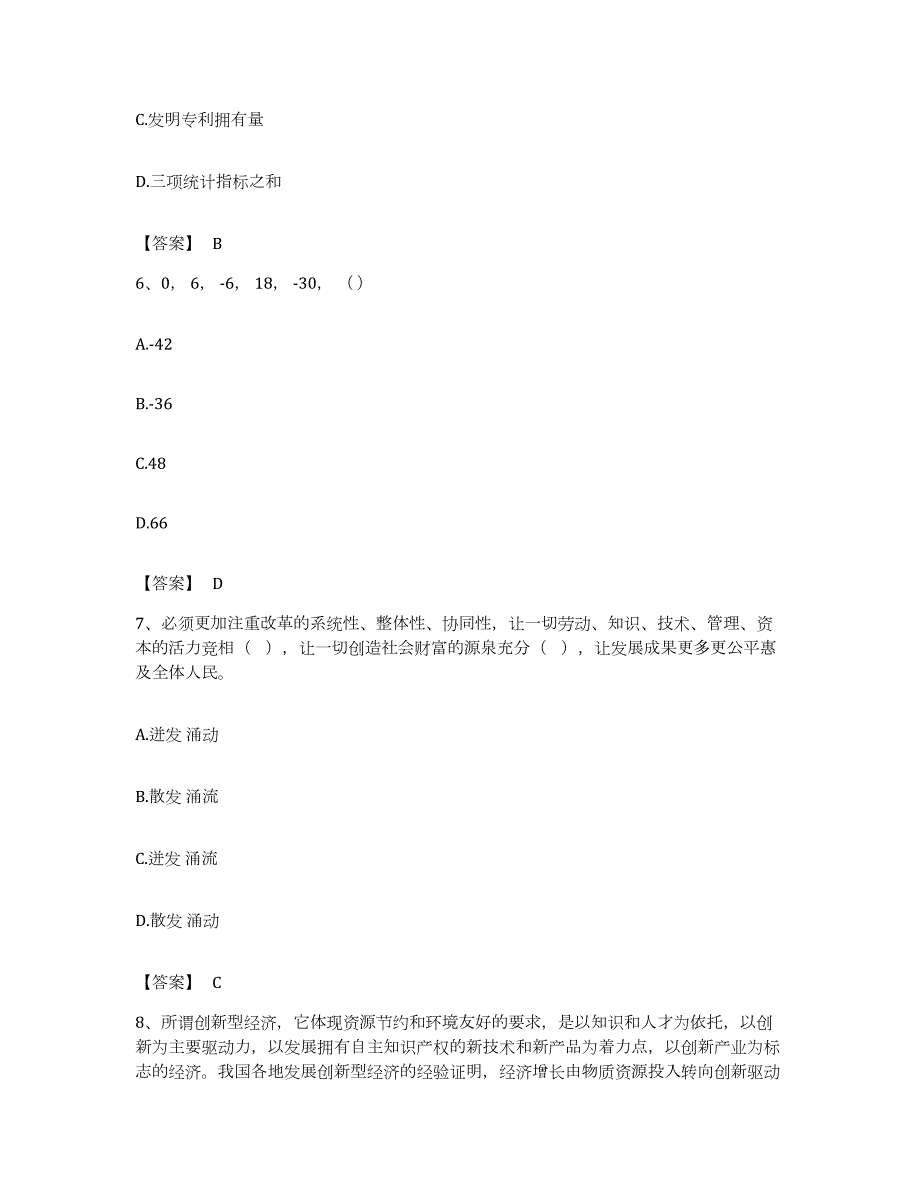 2023年度海南省万宁市公务员考试之行测能力提升试卷A卷附答案_第3页