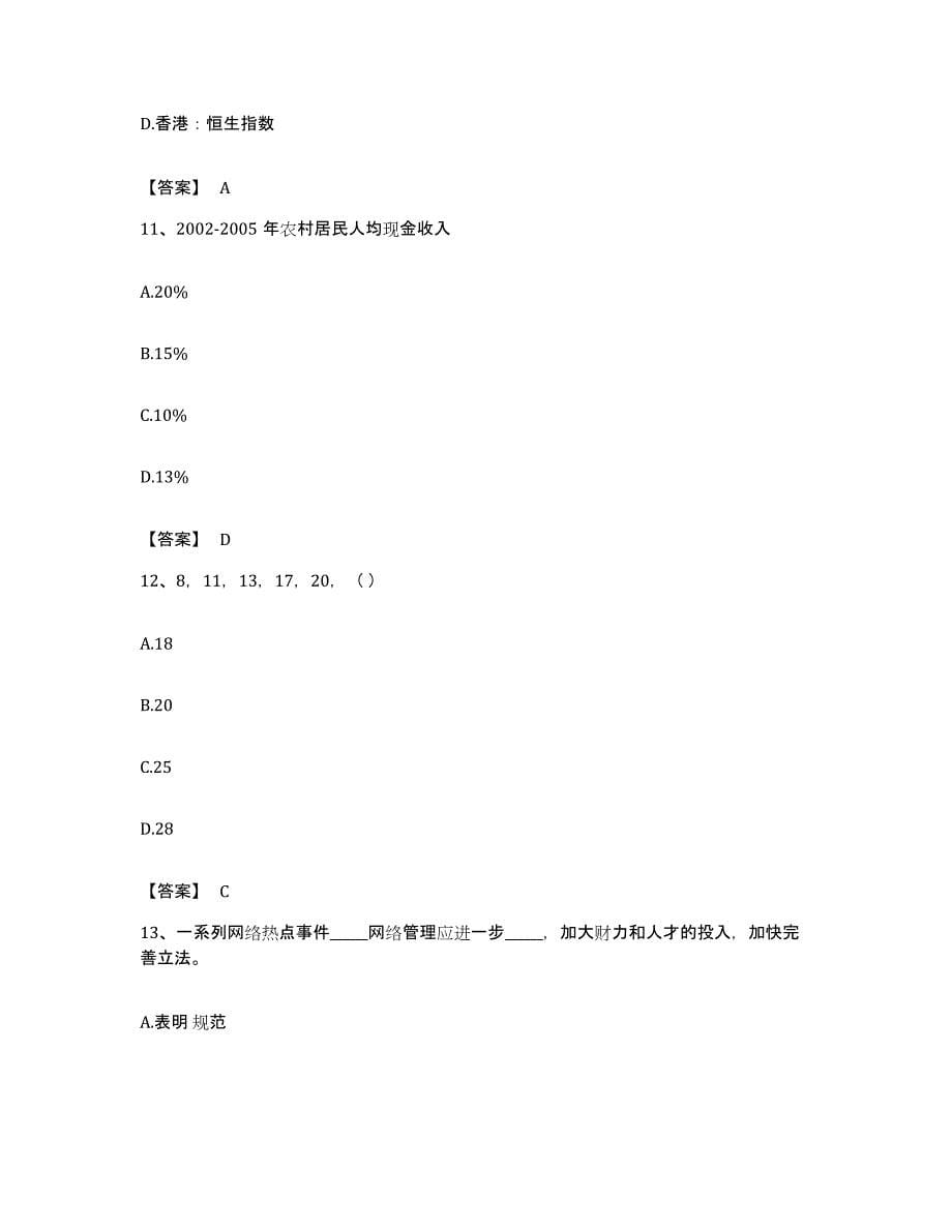 2023年度云南省大理白族自治州永平县公务员考试之行测综合练习试卷A卷附答案_第5页