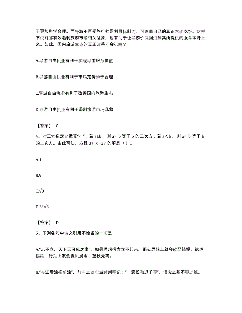 2023年度河南省安阳市北关区公务员考试之行测真题练习试卷B卷附答案_第2页