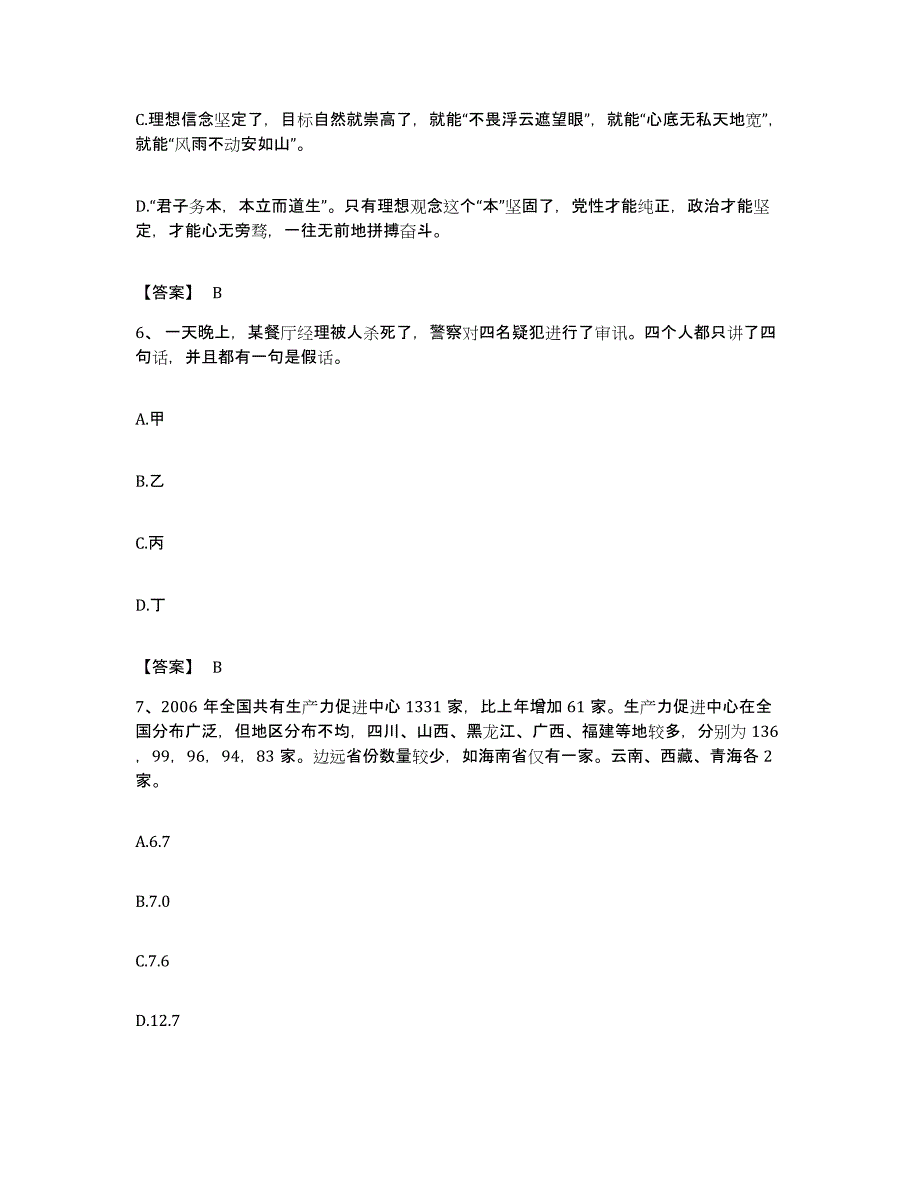 2023年度河南省安阳市北关区公务员考试之行测真题练习试卷B卷附答案_第3页