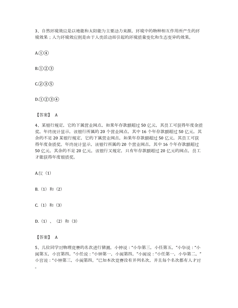 2023年度黑龙江省齐齐哈尔市建华区公务员考试之行测过关检测试卷B卷附答案_第2页