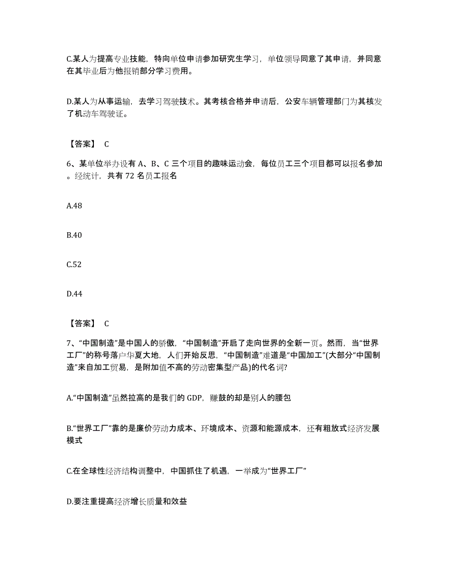 2023年度安徽省安庆市太湖县公务员考试之行测考试题库_第3页