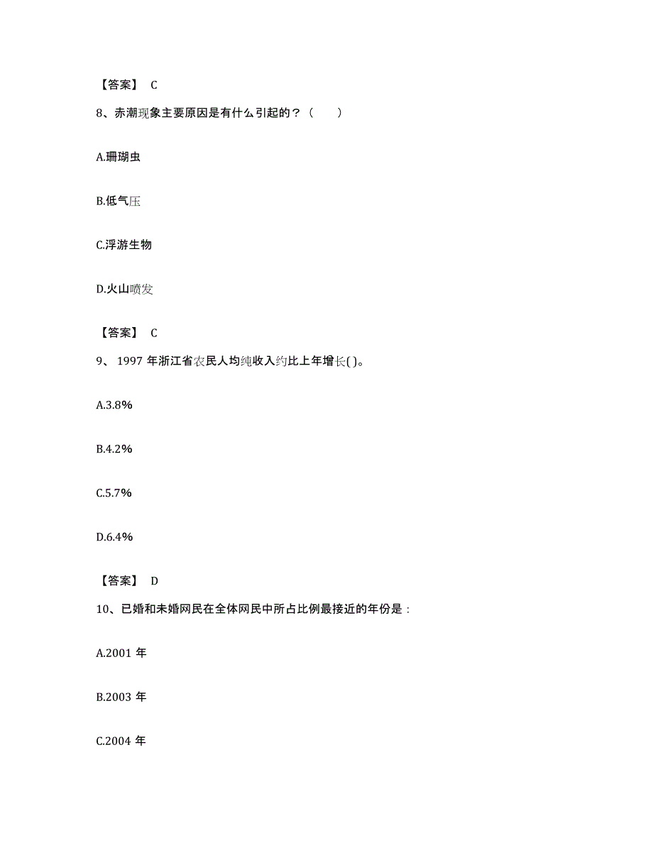 2023年度安徽省安庆市太湖县公务员考试之行测考试题库_第4页