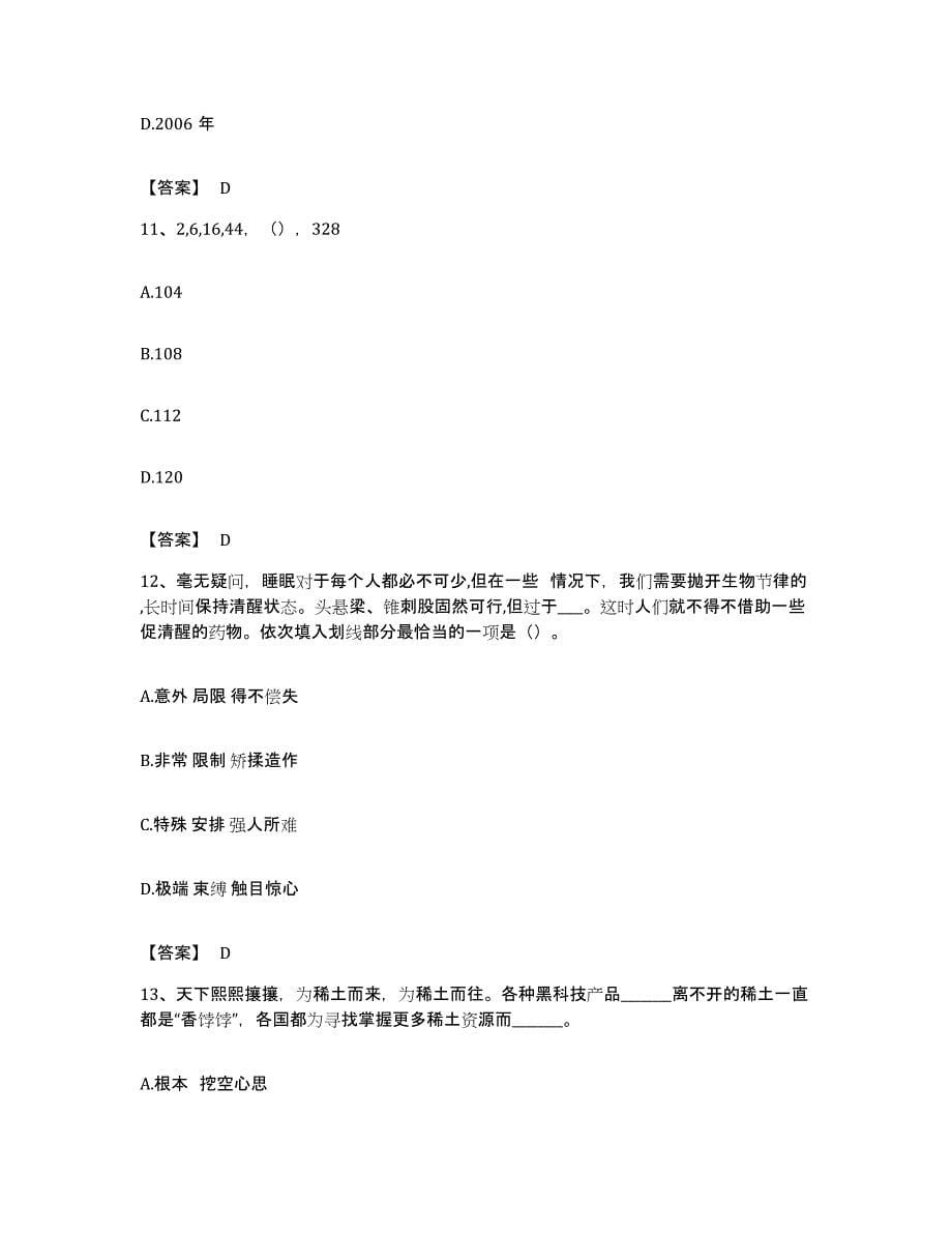 2023年度安徽省安庆市太湖县公务员考试之行测考试题库_第5页