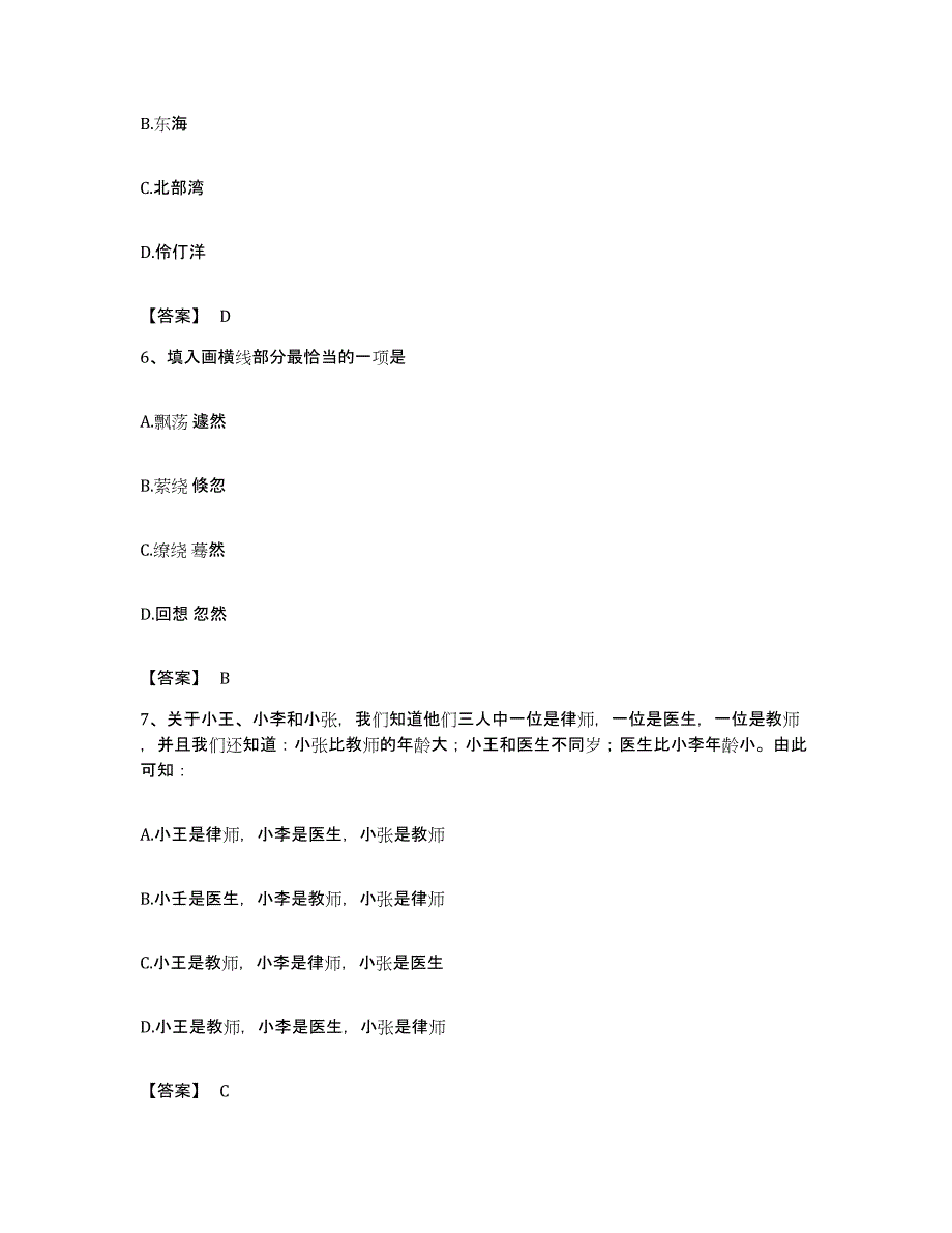 2023年度河南省新乡市长垣县公务员考试之行测题库综合试卷A卷附答案_第3页