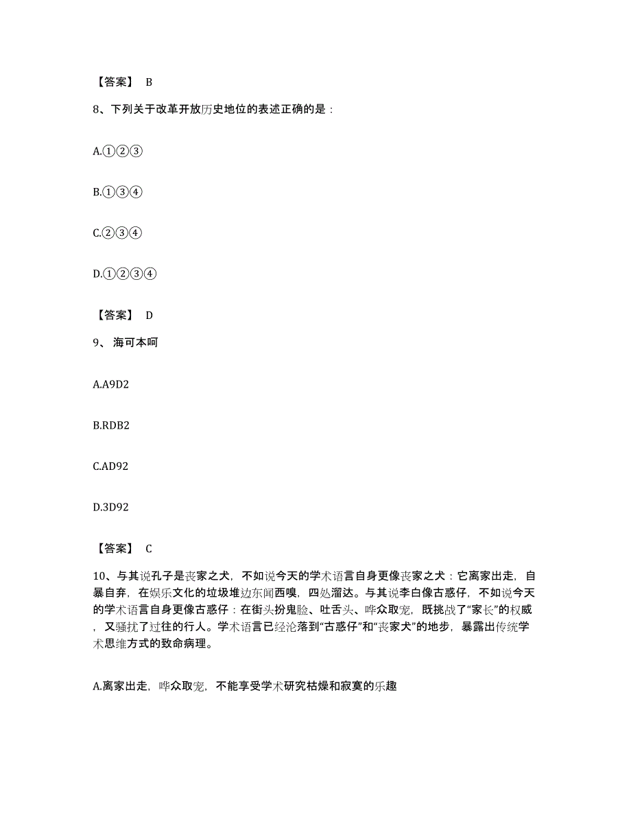 2023年度云南省大理白族自治州南涧彝族自治县公务员考试之行测能力提升试卷A卷附答案_第4页