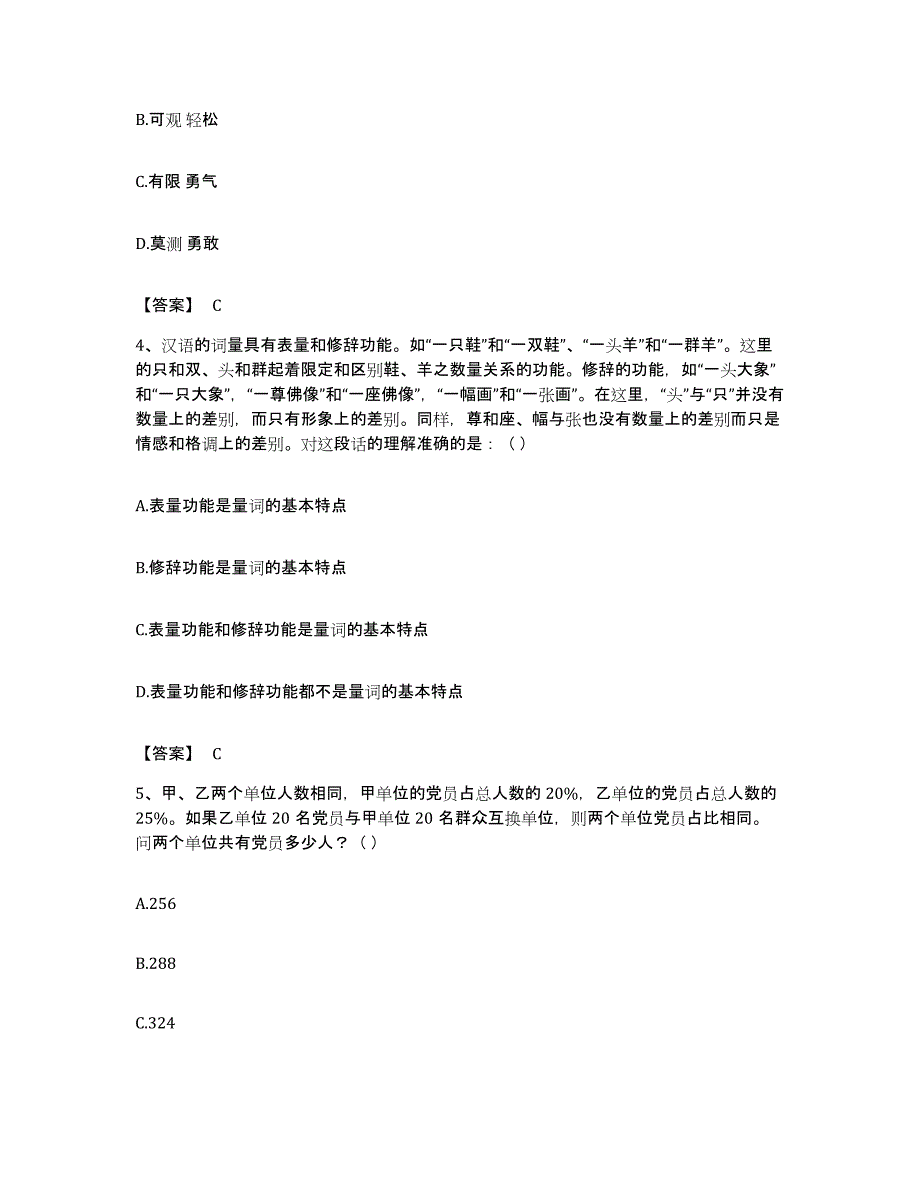 2023年度青海省黄南藏族自治州泽库县公务员考试之行测押题练习试题B卷含答案_第2页