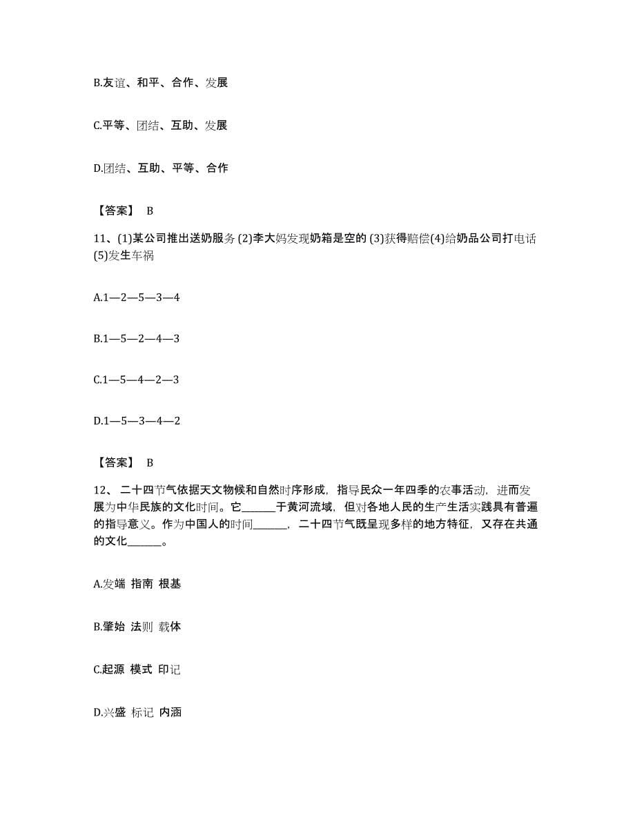 2023年度青海省黄南藏族自治州泽库县公务员考试之行测押题练习试题B卷含答案_第5页