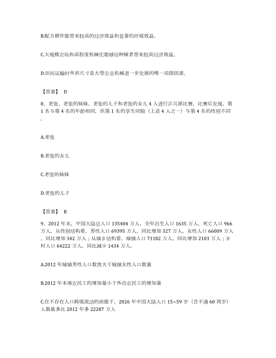 2023年度湖南省永州市江永县公务员考试之行测自我检测试卷B卷附答案_第4页