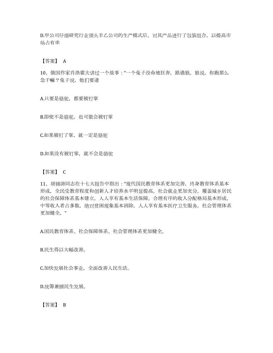 2023年度重庆市黔江区公务员考试之行测考前冲刺模拟试卷B卷含答案_第5页