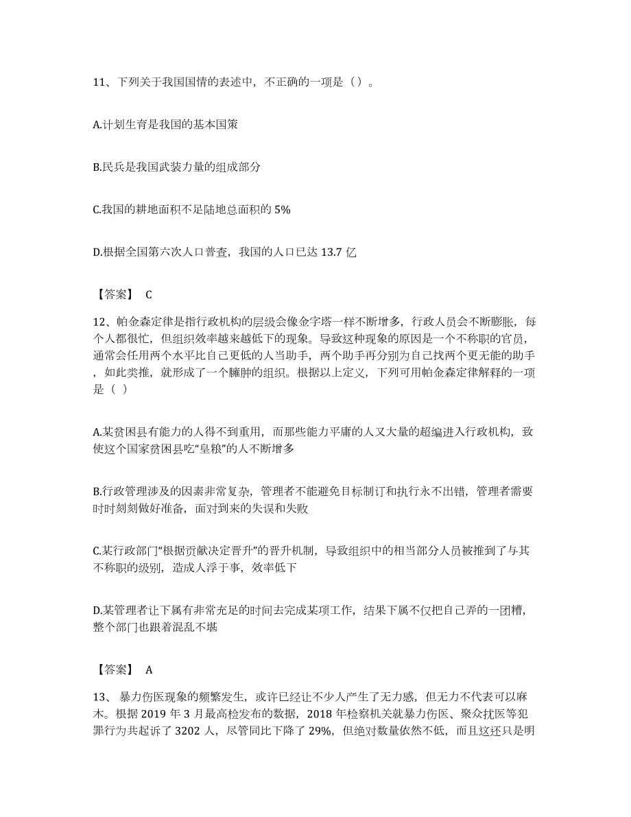 2023年度重庆市合川区公务员考试之行测考前练习题及答案_第5页