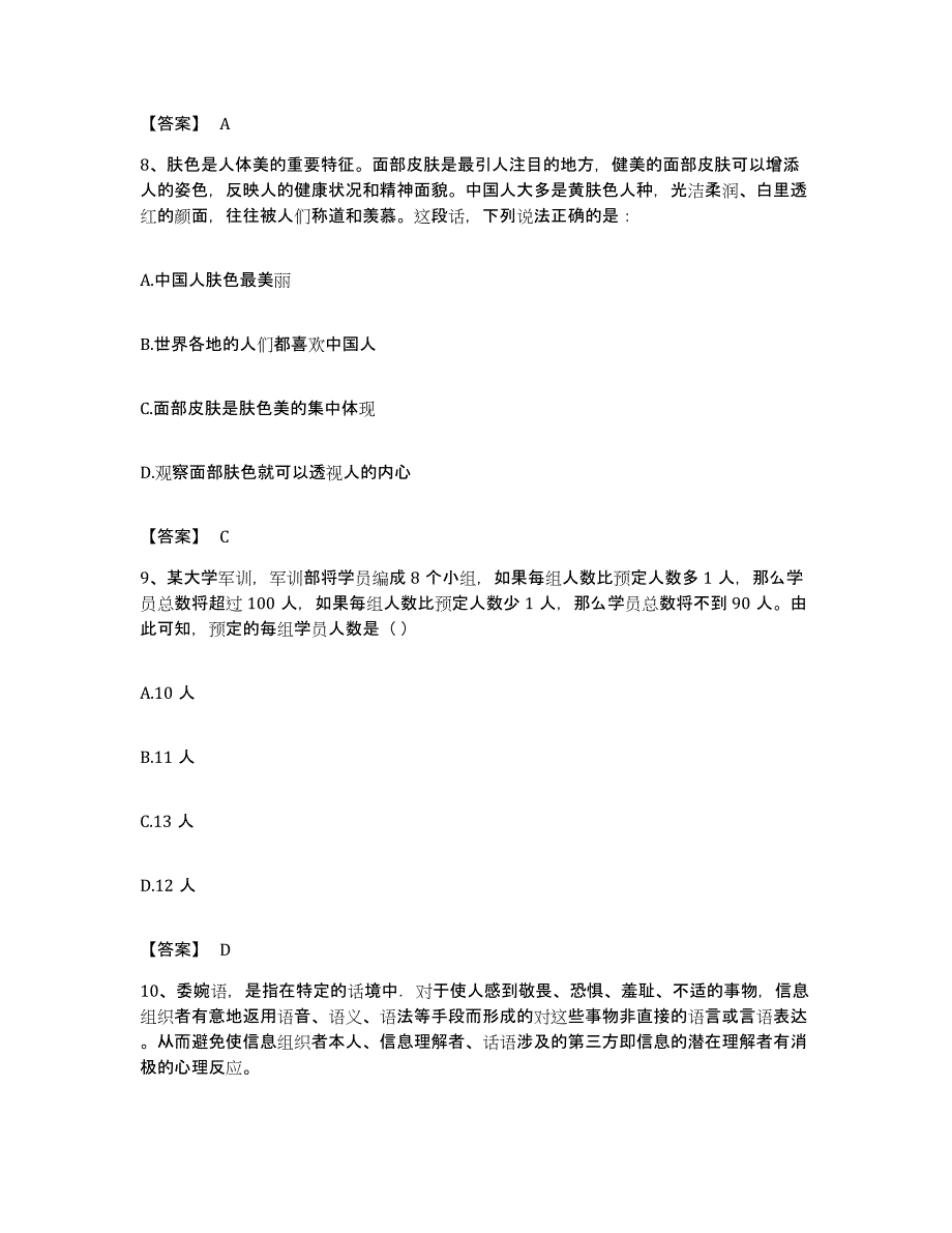 2023年度云南省文山壮族苗族自治州富宁县公务员考试之行测能力测试试卷A卷附答案_第4页