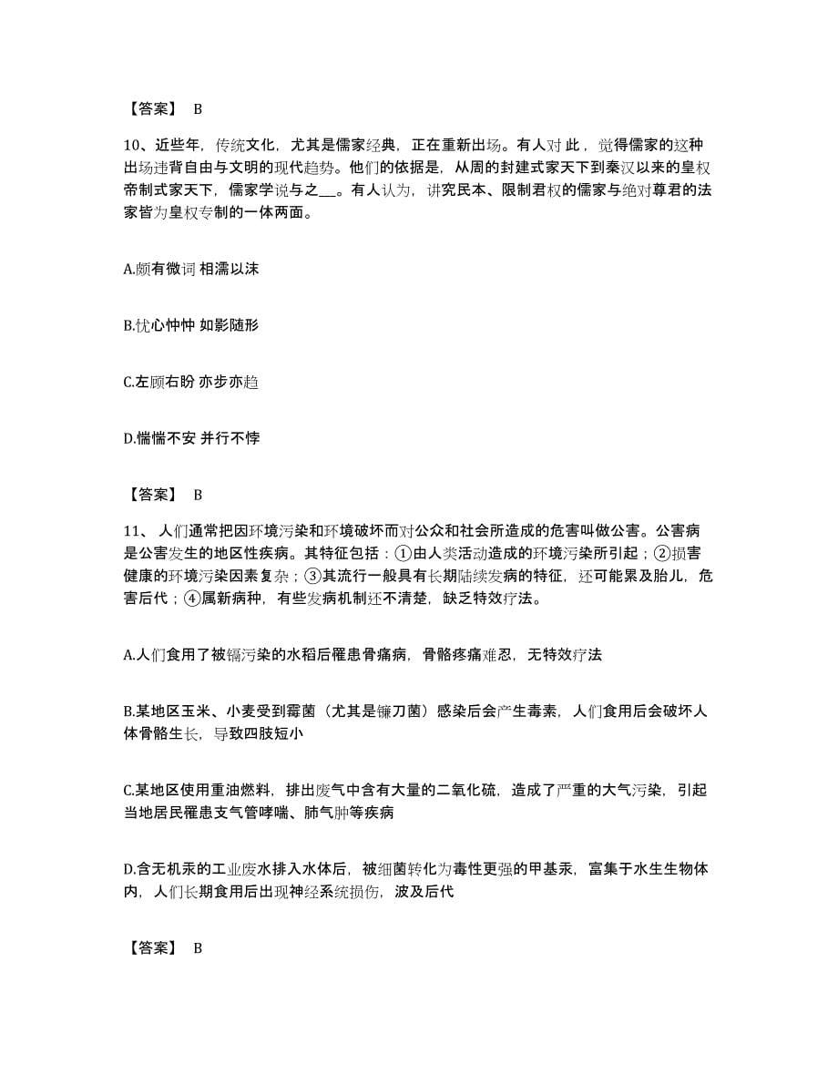 2023年度贵州省毕节地区黔西县公务员考试之行测试题及答案_第5页
