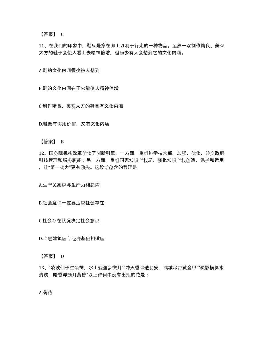 2023年度湖南省张家界市公务员考试之行测题库及答案_第5页