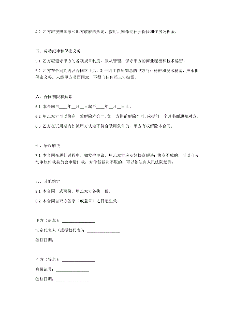 就业协议书范本格式样本模板_第2页
