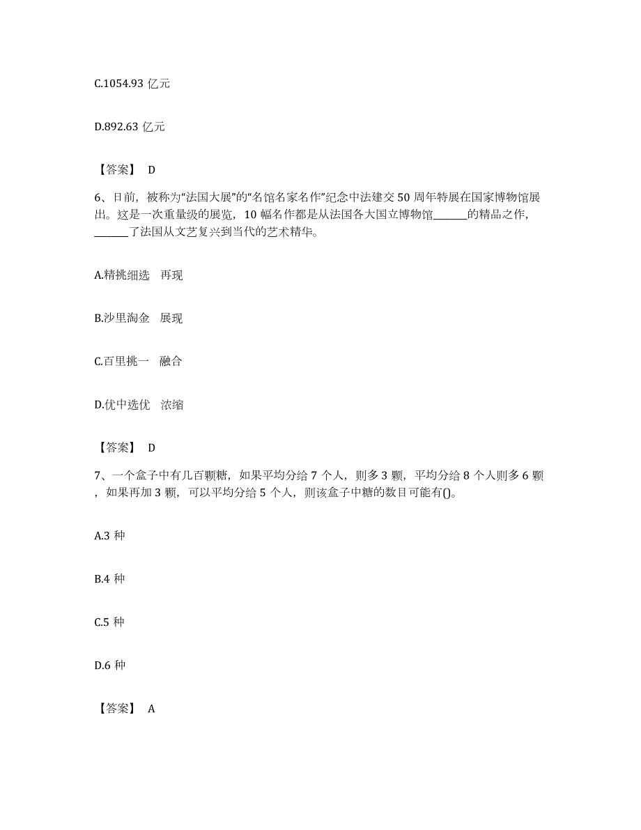 2023年度辽宁省阜新市细河区公务员考试之行测模拟试题（含答案）_第3页