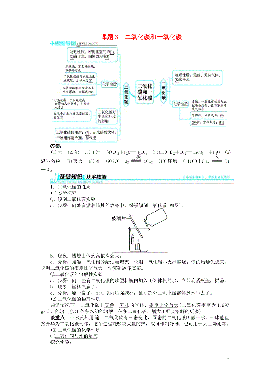 九年级化学上册第六单元碳和碳的化合物课题3二氧化碳和一氧化碳习题4103_第1页