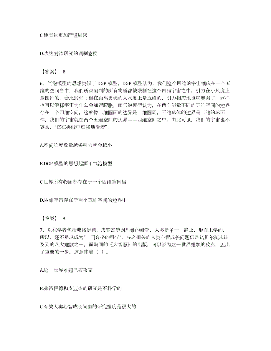 2023年度福建省三明市永安市公务员考试之行测题库练习试卷A卷附答案_第3页