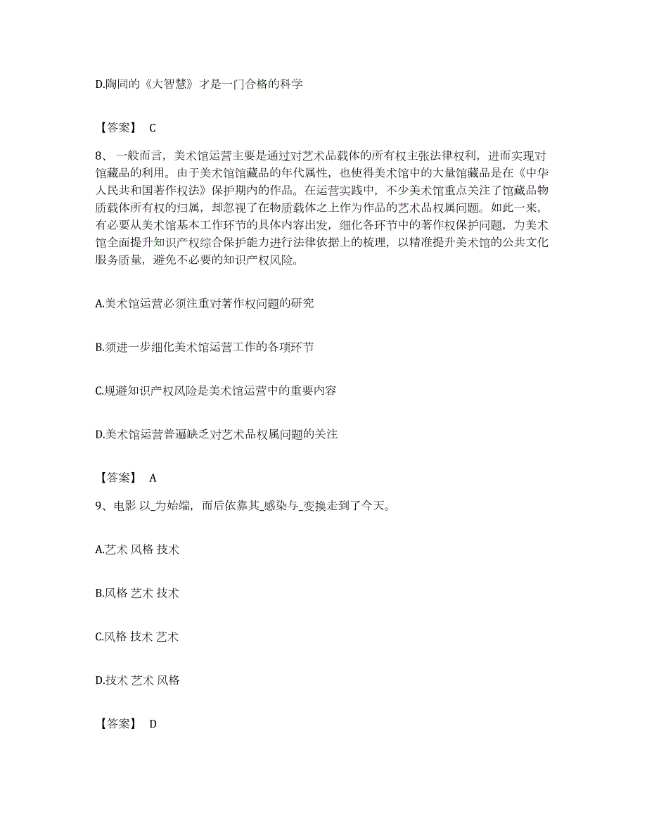 2023年度福建省三明市永安市公务员考试之行测题库练习试卷A卷附答案_第4页