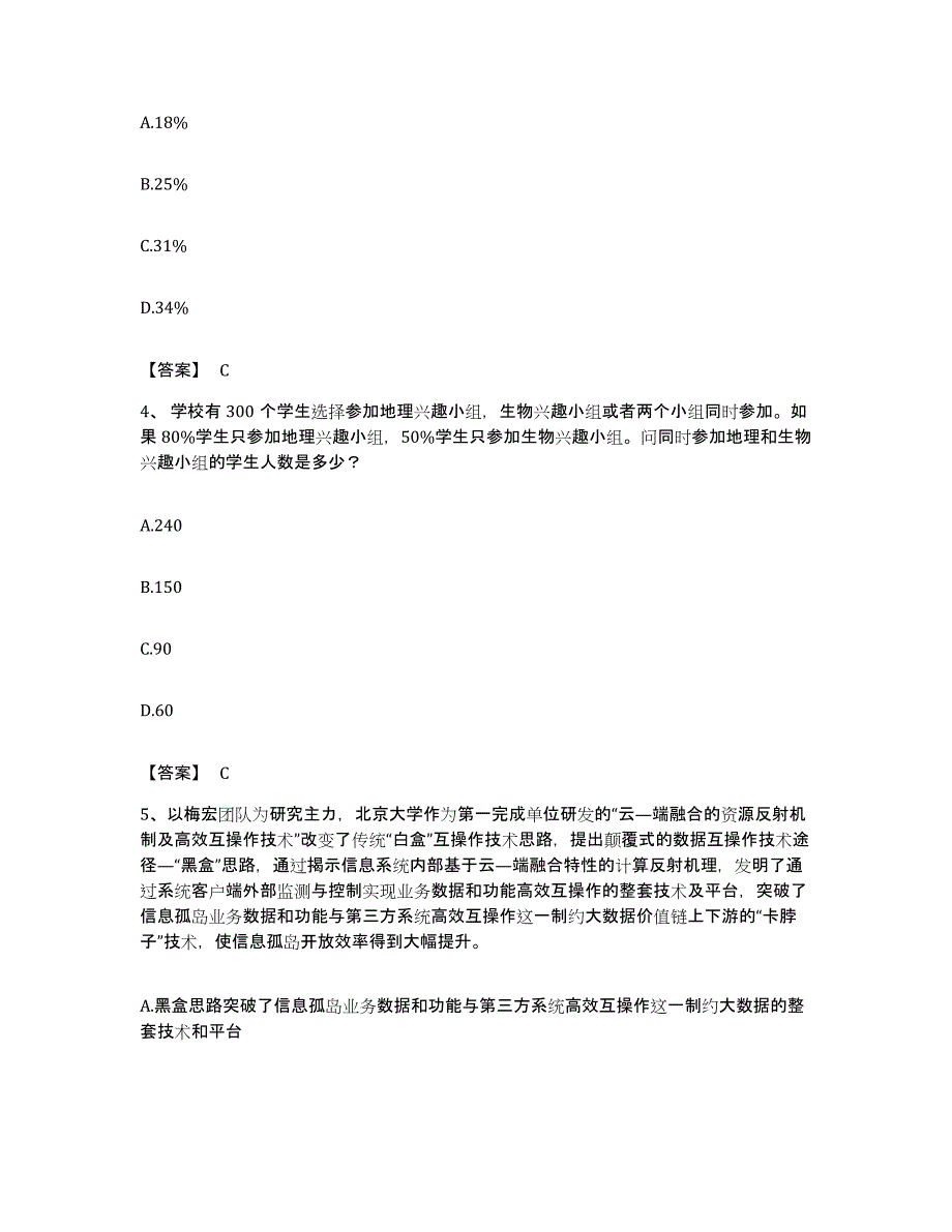 2023年度黑龙江省绥化市海伦市公务员考试之行测过关检测试卷B卷附答案_第2页