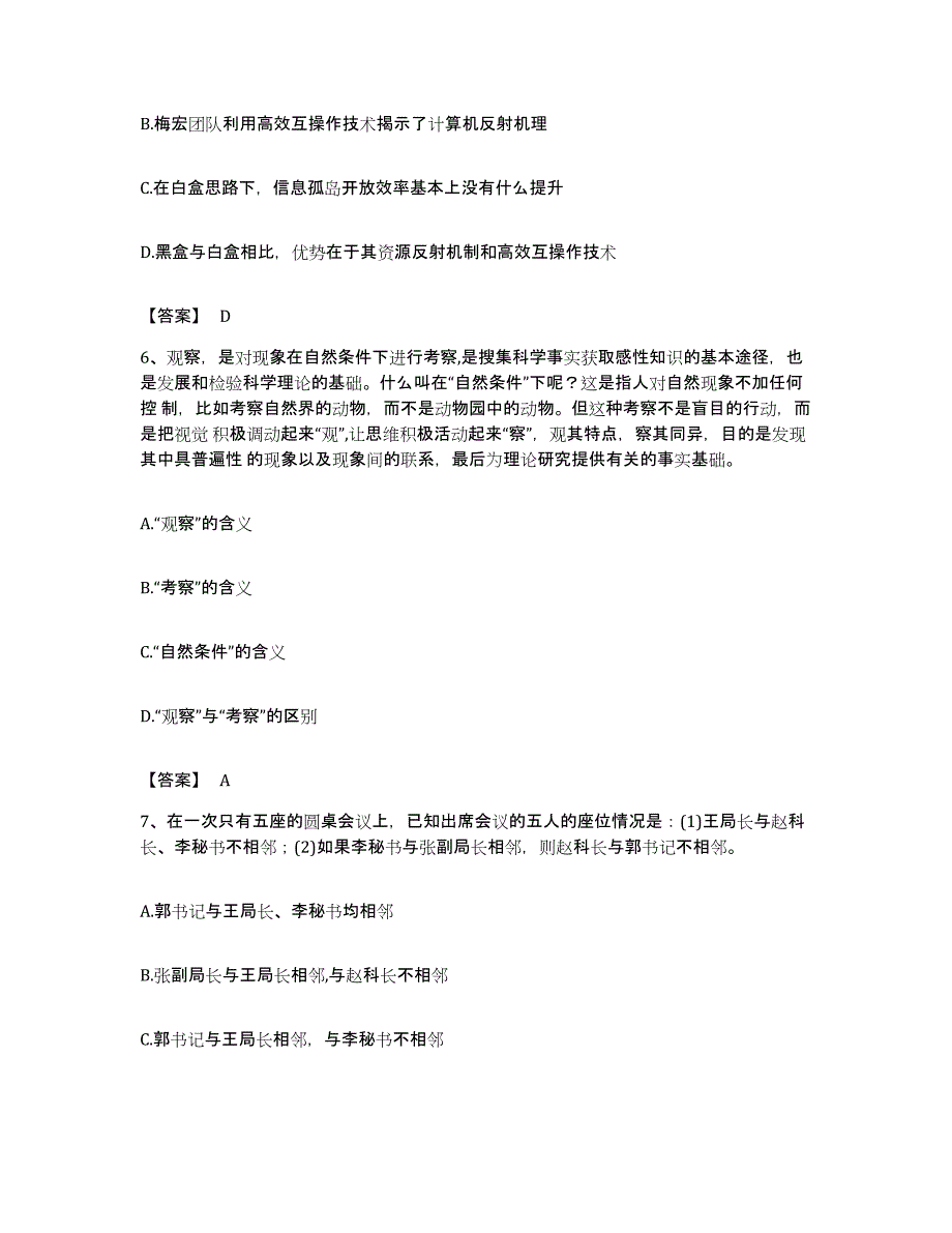 2023年度黑龙江省绥化市海伦市公务员考试之行测过关检测试卷B卷附答案_第3页