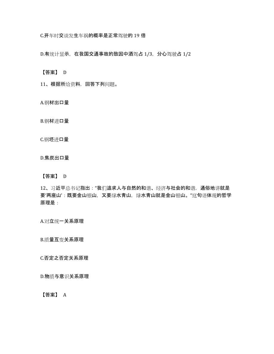 2023年度青海省西宁市公务员考试之行测过关检测试卷B卷附答案_第5页