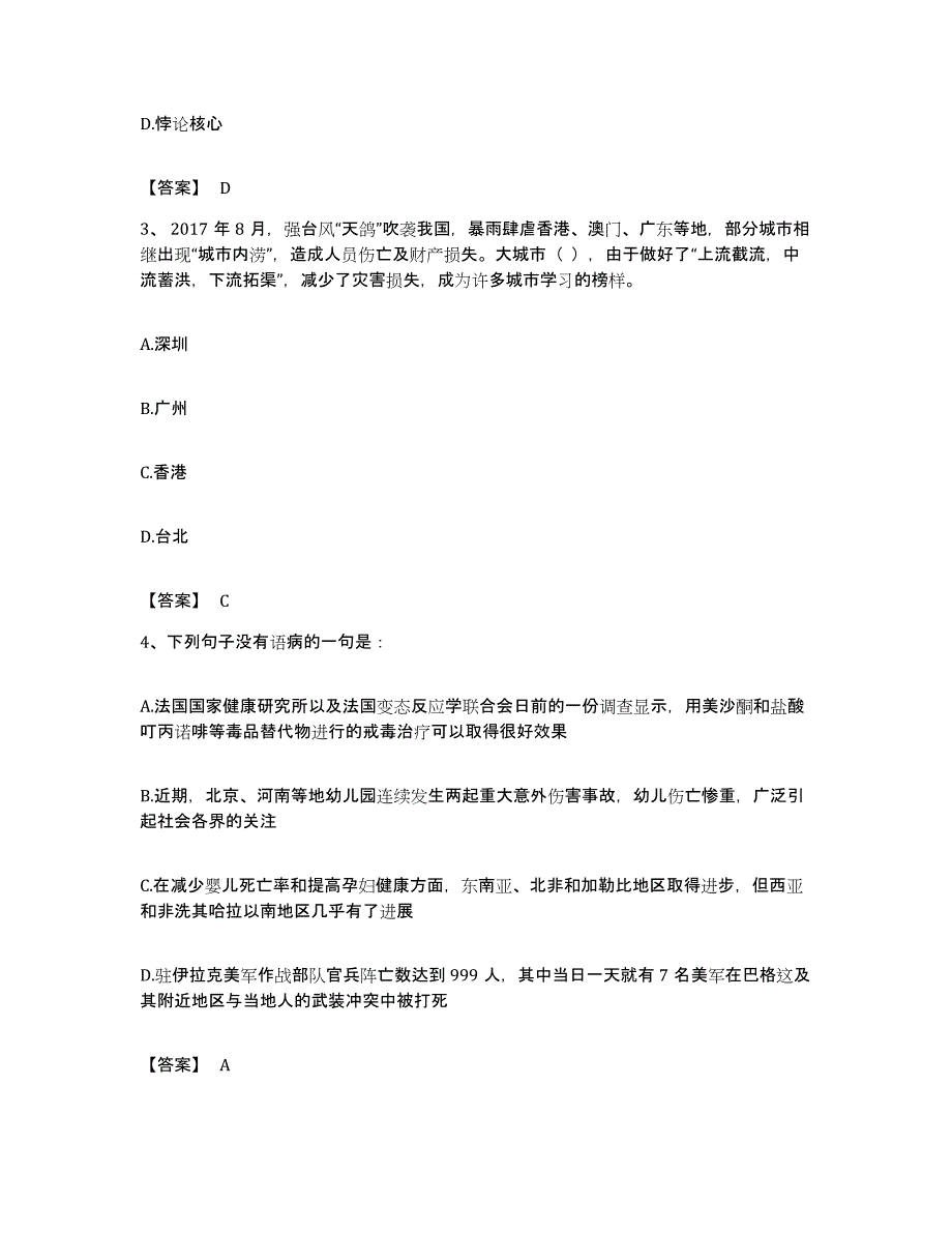 2023年度四川省凉山彝族自治州会理县公务员考试之行测考前冲刺模拟试卷A卷含答案_第2页