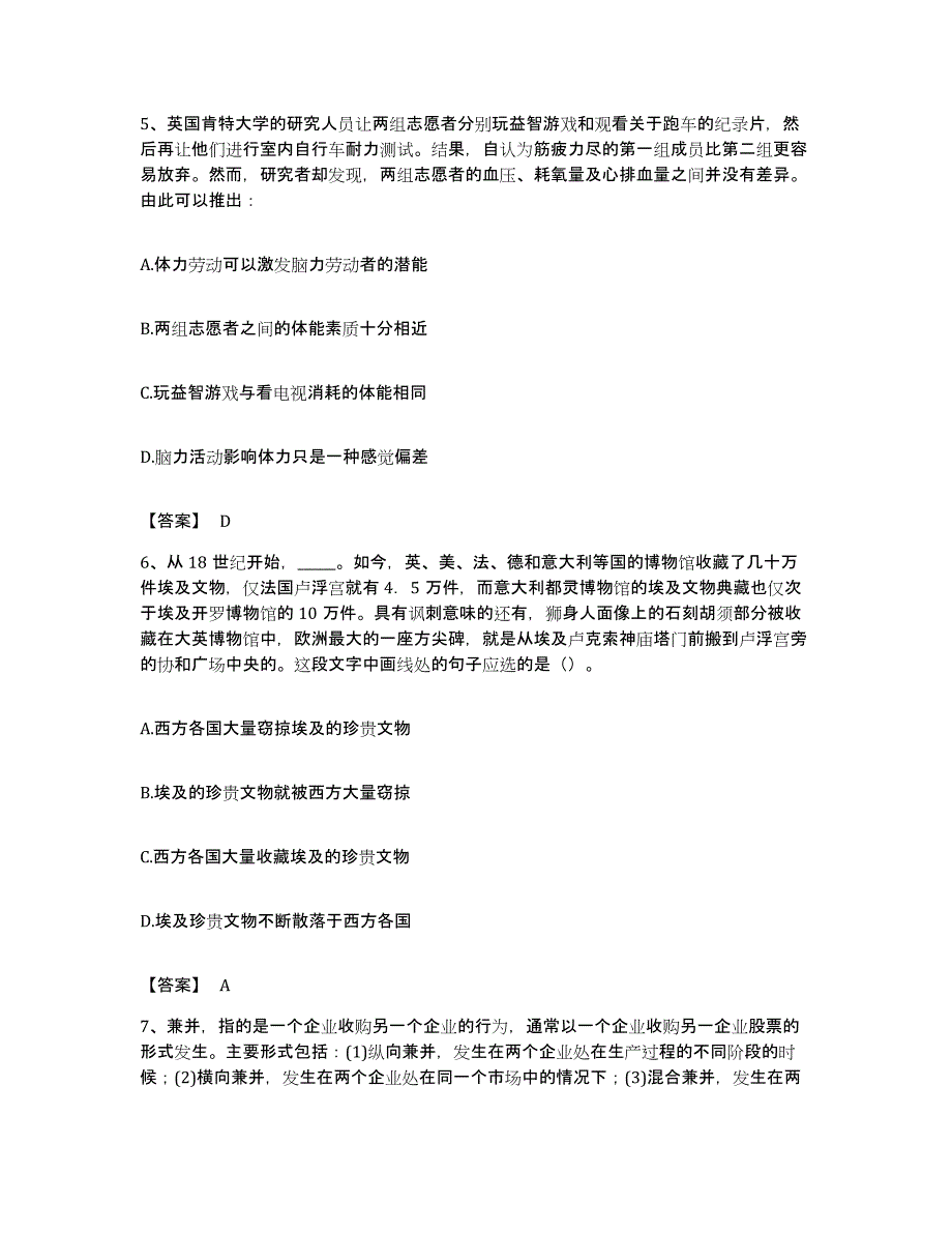 2023年度四川省凉山彝族自治州会理县公务员考试之行测考前冲刺模拟试卷A卷含答案_第3页