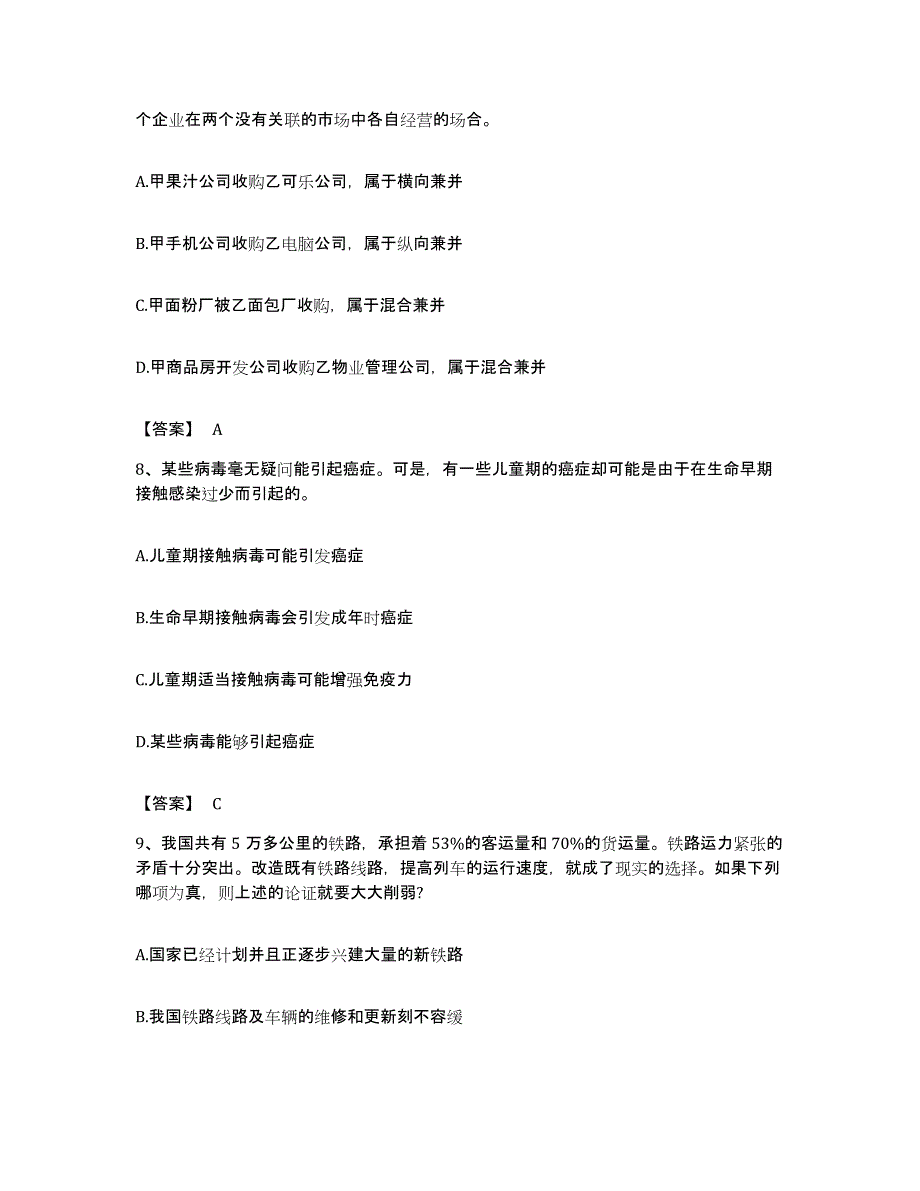 2023年度四川省凉山彝族自治州会理县公务员考试之行测考前冲刺模拟试卷A卷含答案_第4页