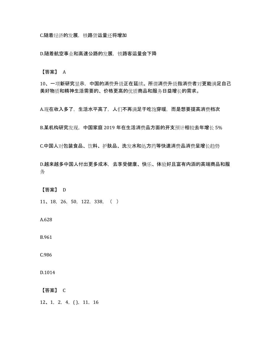 2023年度四川省凉山彝族自治州会理县公务员考试之行测考前冲刺模拟试卷A卷含答案_第5页