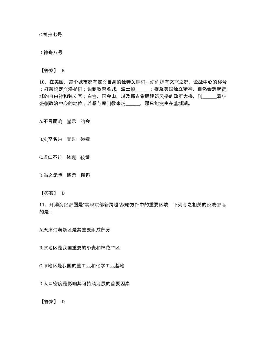 2023年度黑龙江省哈尔滨市方正县公务员考试之行测考前冲刺试卷B卷含答案_第5页