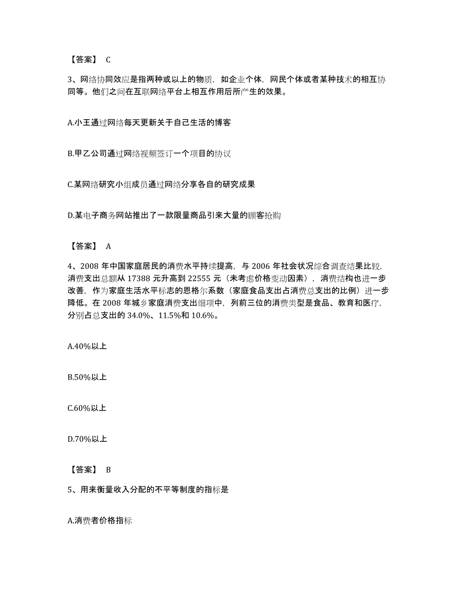 2023年度四川省甘孜藏族自治州甘孜县公务员考试之行测考前冲刺模拟试卷B卷含答案_第2页