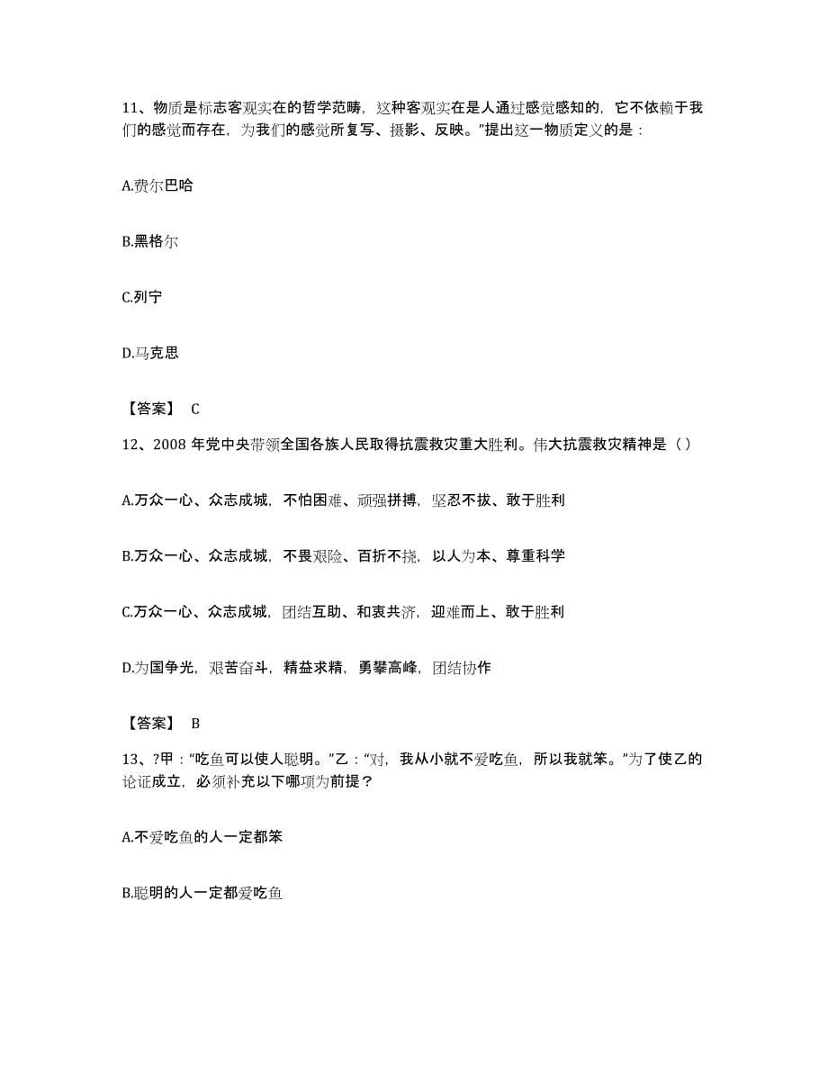2023年度重庆市双桥区公务员考试之行测题库检测试卷B卷附答案_第5页