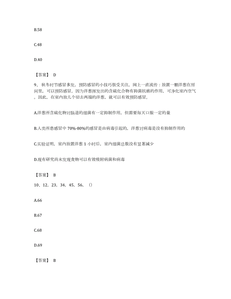 2023年度河南省开封市顺河回族区公务员考试之行测真题附答案_第4页