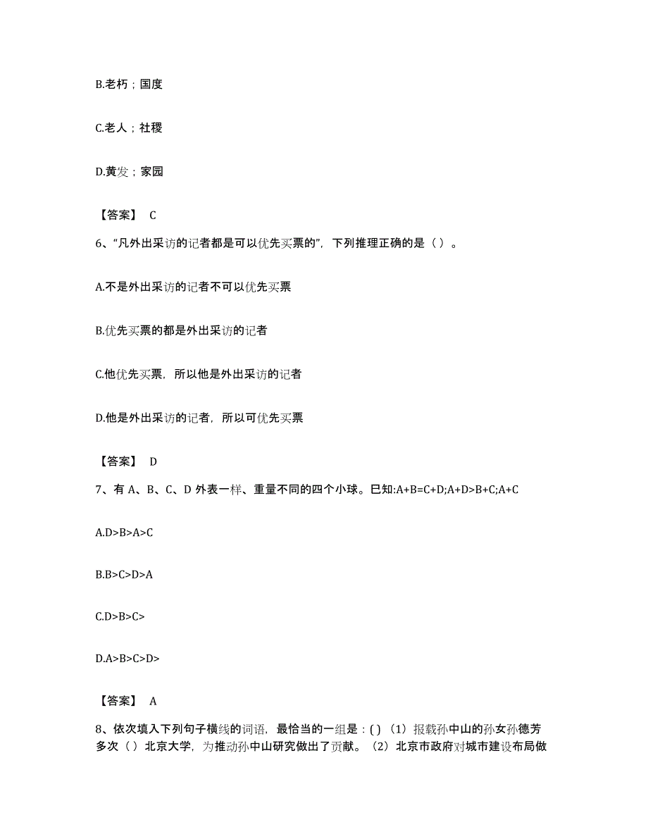 2023年度云南省红河哈尼族彝族自治州公务员考试之行测押题练习试题B卷含答案_第3页