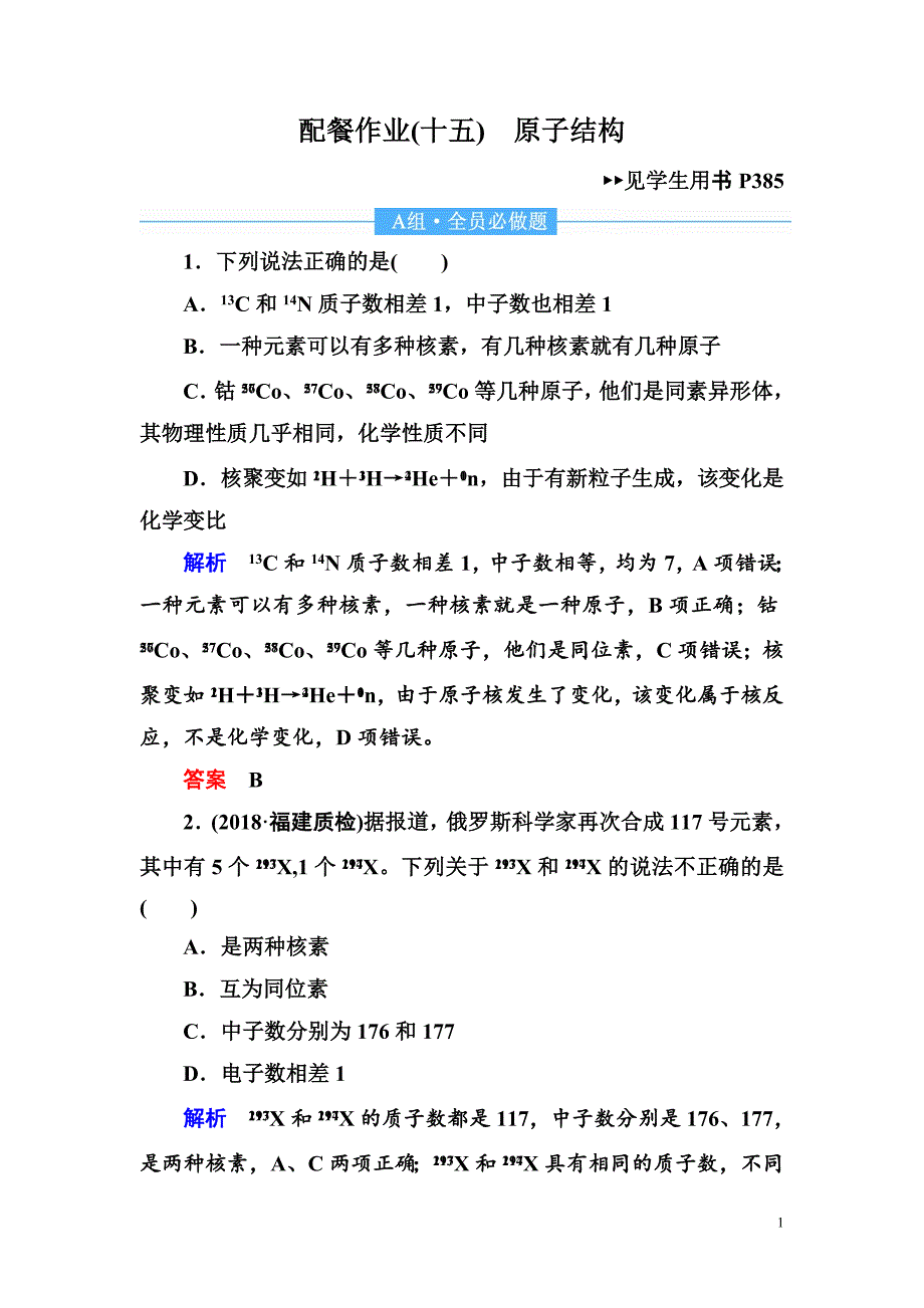 高考复习化学第一轮：15 原子结构_第1页