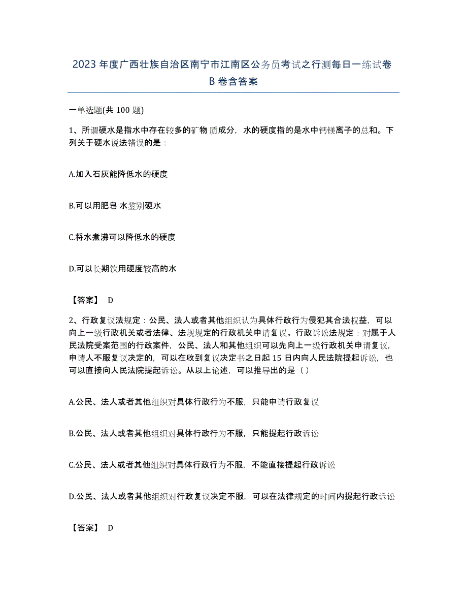 2023年度广西壮族自治区南宁市江南区公务员考试之行测每日一练试卷B卷含答案_第1页